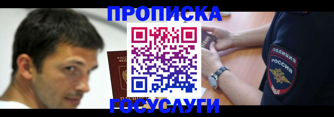 где прописаться в Великих Луках