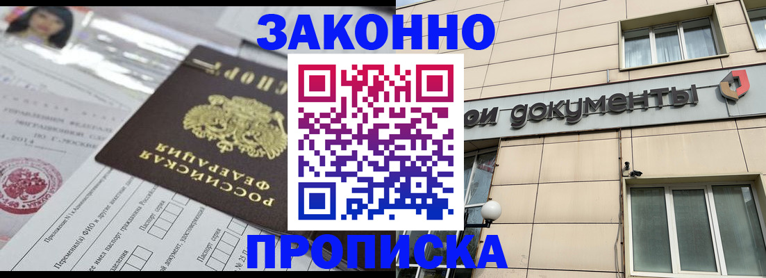 прописка законно в Великих Луках