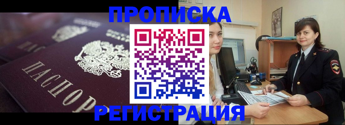 прописка от собственника в Великих Луках