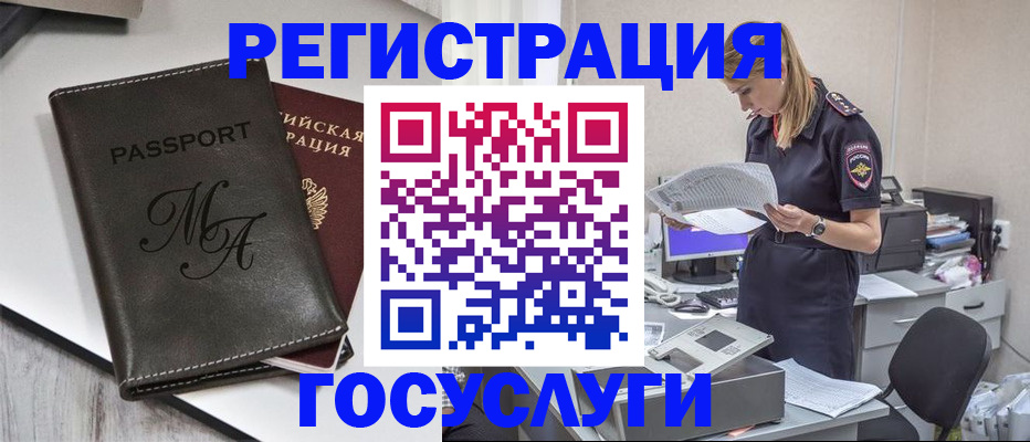 прописка законно в Великих Луках