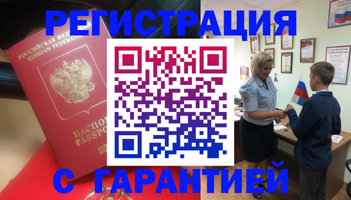 временная регистрация надежно в Великих Луках
