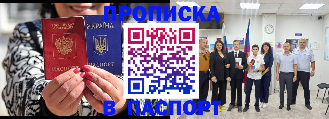 прописка паспорт в Великих Луках