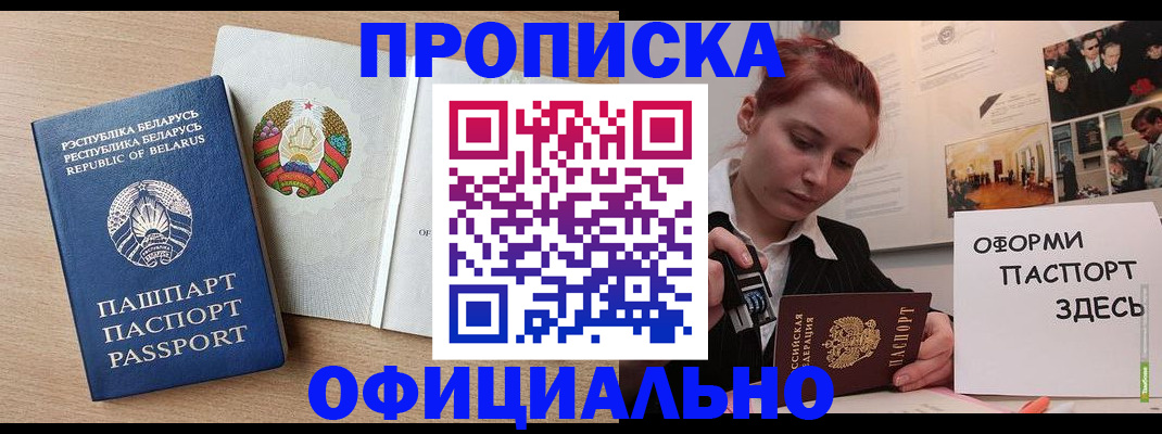 прописка для работы в Великих Луках