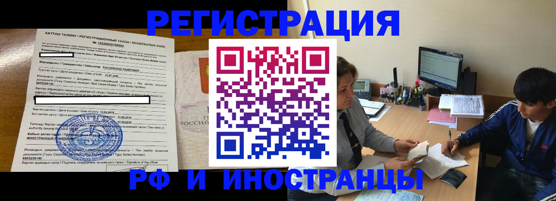 прописка 2025 в Великих Луках